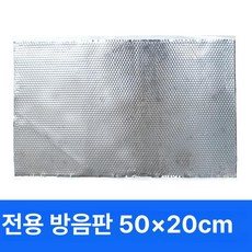 머스코 방음 매트 철판 지붕 방음판 컬러 강판 코튼, 실버 [50x20cm], 1개
