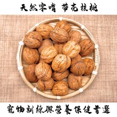 悠悠寵物 帶殼核桃 鸚鵡零食 寵物訓練營養保健, 1個