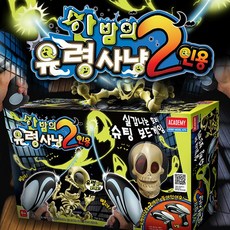 [ACS81114] 슈팅 보드게임 한밤의 유령사냥(2인용), 단품, 1개