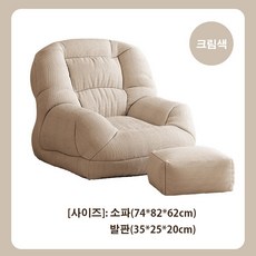 Tixpra 게으른 소파 빈백 잠자고 눕기 가능 소파 1인용 리클라이너 다다미 소파 의자, 크림 화이트