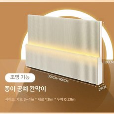 공간분리 파티션 조명 가림막 LED 인테리어 가정용, 길이 400cm x 높이 180cm 너비 26cm
