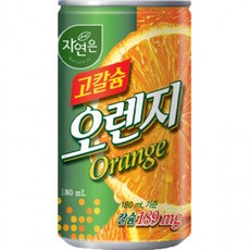 웅진 자연은 고칼슘 오렌지 180ml x 30캔, 30개