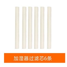 小型USB加濕器 家用臥室辦公室桌面車載香薰補水噴霧便攜靜音, 加濕器  過濾芯（一包6條裝）