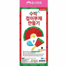 픽펭 수박부채만들기 수박접이 부채 10개