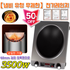 [냄비 유형 무제한]고속 가열 강력한 오목면 전기레인지 독일 듀얼 냉각팬 저소음 전기레인지, [3500w]*1개