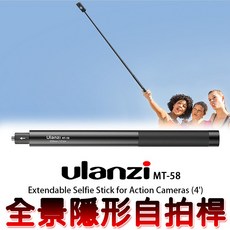三重 大人氣 Ulanzi MT-58 29.5 120cm 全景 隱形 自拍桿, 1個