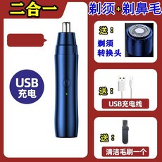 德國小鋼炮電動鼻毛修剪器 USB充電 男女適用 鼻毛/耳毛修剪器, 一機雙用 天空藍【剃鬚+剃鼻毛】充電款