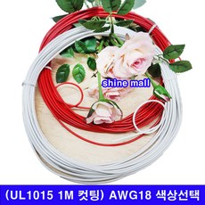 국내산 리드와이어 UL1015 AWG18 1M 판매/색상선택/케이블 전선, 접지/녹색+황색, 1개