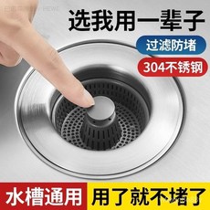 台灣出貨 不銹鋼廚房水槽彈跳防臭下水過濾網 洗碗池通用防堵濾網 彈跳式水槽濾網, 【abs一鍵按壓經濟款】一個裝,【廚房通用防臭防蟲地漏】, 1個