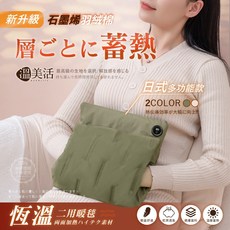 溫美活 石墨烯羽絨棉恆溫二用暖墊 三檔調溫 輕柔親膚, 45*26cm