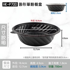 P700 黑底圓形碗 500組箱購 微波便當盒 湯碗 一次性餐具, 1個, HKP700-500組(底+蓋)