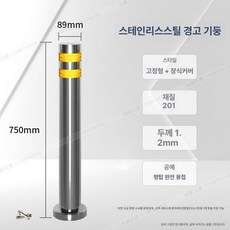 디모와 주차장안전봉 기둥 규제봉 주차장안전바 통제, 스테인리스스틸 89x750 장식 커버 포함, 1개