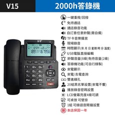 板橋現貨【電話答錄機】電話錄音機 答錄機 密錄機 密錄器 錄音機 有線電話機 來電顯示 【傻瓜批發】至客V15, (至客V15)2000小時答錄機, (至客V15)2000小時答錄機