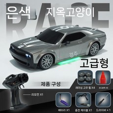 초등학생rc카 빠른rc카 고속 드리프트 알씨카 무선조종 합금 자동차 4륜, 배터리1개(30분), Silver Hellcat