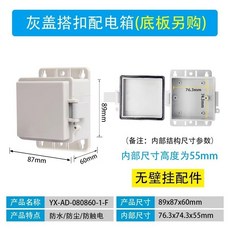戶外配電箱 ABS電源盒 防水防塵耐高溫 塑膠接線盒 透明裝搭扣基業箱, 1個, 89*87*60mm帶耳灰色門無底板