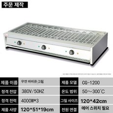 상업용 바베큐 기계 닭꼬치 꼬치구이 대형 캠핑용 케밥, DC 1200 380V12kW42cm