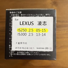 Monsters Works 碟式煞車片 適用 LEXUS IS 250/300 日本研發 台灣生產 FF級制動, 1個, IS250 2.5 05-15年,前來令-陶瓷白金版