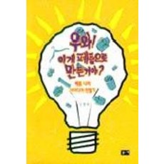 우와 이게 폐품으로 만든거야, 부키