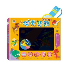 雙美生活文創 探照燈找一找：探索恐龍 幼兒探索書 透光翻翻書