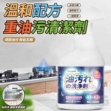 油污淨 重油污清潔劑 溫和配方 一擦即淨, 1個, 一瓶(溫和配方重油污清潔劑-付噴頭)