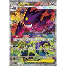 寶可夢 PTCG 超級耿鬼ex SAR 超進化夢想 RR 卡牌, 1個