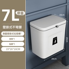 免打孔挂壁式垃圾桶卫生间厕纸防水专用架子厕所夹缝窄小收纳置物, 1個, 壁挂带盖垃圾桶7L【送挂板/粘胶/固定压圈】:1個