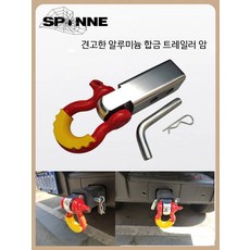 차량 견인고리 히치 마운트 트레일러 견인장치 알루미늄 고속 오프로드, D_실버 알루미늄 암+레드 U옐로우세트, 1개