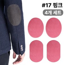스웨이드 와펜 의류 무릎 팔꿈치 수선 패치 27컬러 패드 세무 옷리폼 포인트용 (4개 세트 구성), 1개, #17핑크