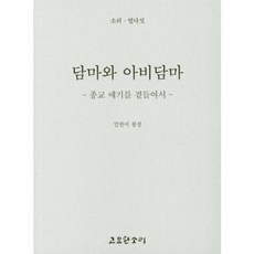담마와 아비담마(소리.열다덧), 고요한소리, 활성