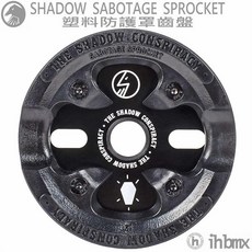 I.H BMX SHADOW SABOTAGE SPROCKET 塑料防護罩齒盤，耐用輕量化設計，有效保護齒盤，適用多種BMX車型, 1個, 25T 黑色