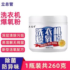 立管 洗衣機爆氧粉 深層清潔去污 除菌防異味, 1個, 【1瓶裝260g】深層清潔