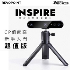 Revopoint INSPIRE 3D掃描器 全彩高精度 新手適用, 1個, 標準版
