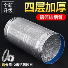 廚房抽油煙機通用鋁箔排煙管 伸縮耐高溫排風管, 1個, 四層加厚-送卡箍鋁箔膠佈,170mm口徑*拉直3m鋁箔煙管