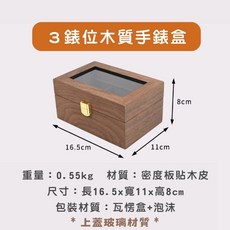 手錶收納盒 展示盒 6格胡桃木 錶盒 木質收納盒