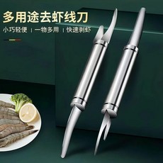 不鏽鋼雙頭多功能去蝦線刀，小巧輕便，輕鬆挑蝦線, 1個, 熱銷推薦：輕鬆挑蝦線搶1把吃蝦不費勁