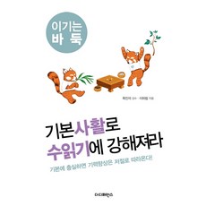 基本四活路 讀書變強:忠於基礎的話實力提升就會自然而然跟著來, 李夏林, 區別