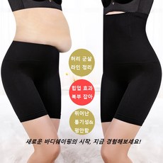 완벽한 바디라인 여성 뱃살 보정 속바지 하이웨스트 5부 사각 보정속옷
