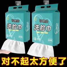 懸掛式洗臉巾一次性棉柔巾，美容院純棉吸水不掉毛抽取式洗臉巾, 1個, 抽取式【可用366次】1包,【今日/五折】虧本價/最後僅餘12份
