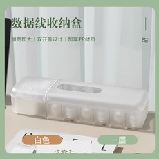 電線集線器充電器收納盒 桌面理線盒繞線器 數據線整理盒帶蓋, 1個, 7格白色【一個裝】加厚款