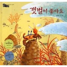 갯벌이 좋아요, 보림, 상세내용 참조