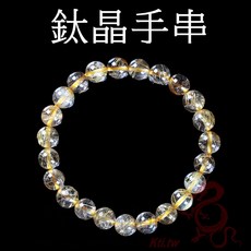 坤騰國際 鈦晶手鍊 玫瑰鈦晶 透料粗絲 附鑑定證書