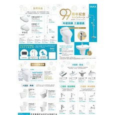 INAX年度優惠四件組 限時促銷 打造舒適衛浴空間 (2023/09/20-2024/01/31)