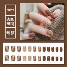 DFMEI 美甲貼片 杏咖碎閃暈染短款穿戴甲, 1個, 1g, NR891 杏咖碎閃(送膠水):如圖