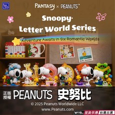 PANTASY 拼奇 史努比字母世界系列積木 正版授權 六款主題收藏, 字母世界一整套, 1套