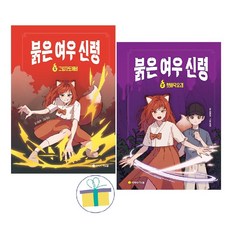 붉은 여우 신령 1~2 세트 (전2권)