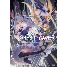 고스트 게이머 2, 영상출판미디어(영상노트)