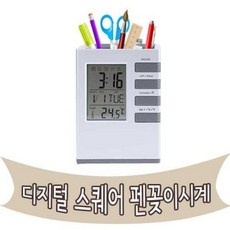 LED시계 디지털 스퀘어 펜꽂이시계 필통시계 _ 260429EA bli+438sh