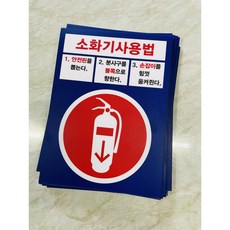 소화기사용법 소화기 위치 안전핀을 뽑는다 분사구를 불쪽으로 향한다 손잡이를 힘껏 움켜쥔다 7046251871 10135, 산업스티커