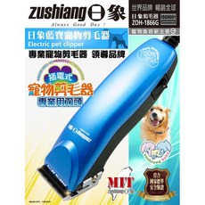 日象插電式藍寶寵物電動剪毛器 ZOH-1866G(僅售刀頭), 1個