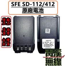 SFE SD-112/412 鋰電池, 1個